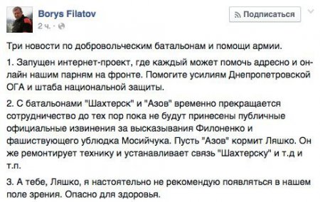 Заместитель Коломойского: мы приостановили финансирование "Шахтерска" и "Азова" и согласны с Безлером в том, что Ляшко - боевой пидарас