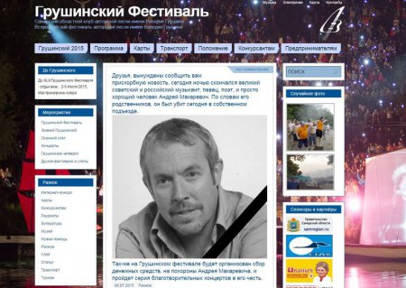 Грушинский фестиваль сообщил о смерти Андрея Макаревича.