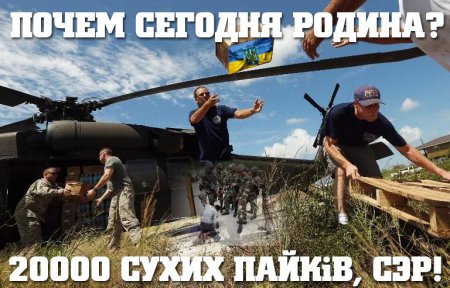 Украинские военные продают через интернет снаряжение, собранное волонтерами на нужды армии