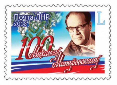 Выпущена первая в ЛНР почтовая марка (тематическое ВИДЕО)