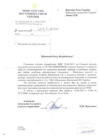 Ляшко: На экс-министра Шевченко заведено уголовное дело