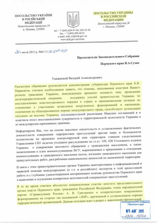 О потенциальных предателях России в администрации Пермского края