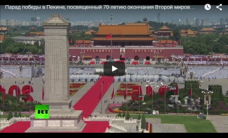 Парад победы в Пекине, посвященный 70-летию окончания Второй мировой войны