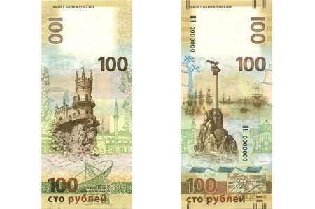 Центробанк представил «крымскую» сторублевую купюру