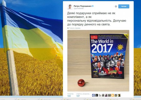 Порошенко удалил обложку The Economist со своих аккаунтов в соцсетях
