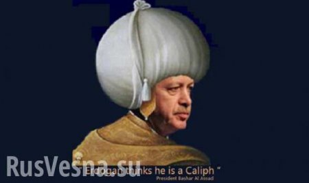 Почему османский султан Эрдоган проигрывает войну в Сирии