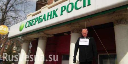 В Полтаве повесили «идола украинцев» перед входом в Сбербанк (ФОТО)
