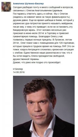 Олег Царев станет будущим президентом Украины —мнение Безлера