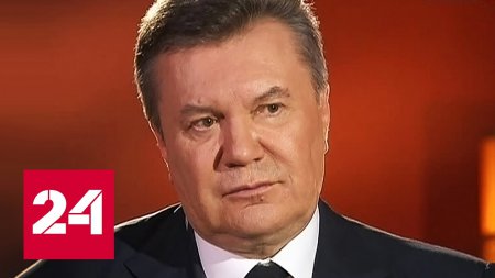 Вторая попытка допроса Виктора Януковича по делу Майдана