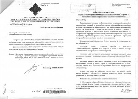 Опубликованы документы, о развернутой Украиной информационной агрессии против России