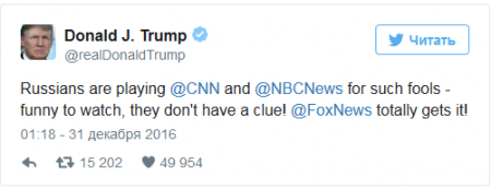 Трамп высмеял CNN и NBC за освещение связанных с Россией событий