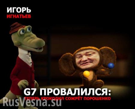 G7 провален, теперь Порошенко сожрёт «крокодил», — мнение