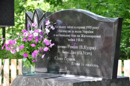 В Житомирской области открыли памятный знак участникам УПА (фото)