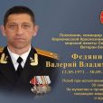 В Москве умер раненный в Сирии полковник Федянин