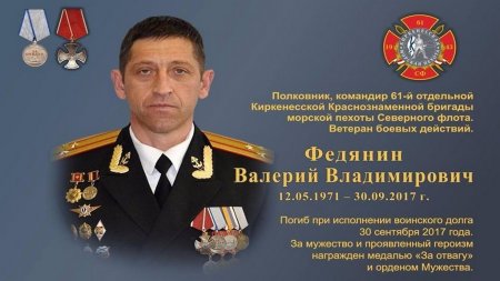 В Москве умер раненный в Сирии полковник Федянин
