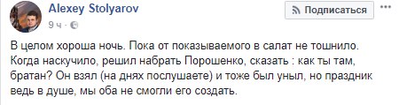 Пранкеры разыграли Порошенко в новогоднюю ночь