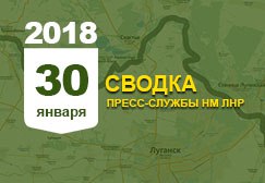 Донбасс. Оперативная лента военных событий 30.01.2018