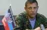 ВАЖНО: Установлены все причастные к убийству Гиви, — Захарченко (+ВИДЕО)