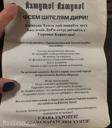 «Сотруднічайть с Укропен Каратєлен!» — ВСУ распространяют в ДНР издевательские листовки (ФОТО)