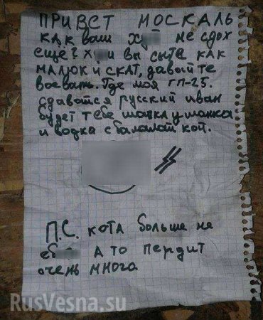 «Сотруднічайть с Укропен Каратєлен!» — ВСУ распространяют в ДНР издевательские листовки (ФОТО)