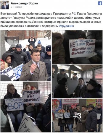 Столичная полиция задержала 20 обманутых пайщиков ЗАО «Совхоза им. Ленина»
