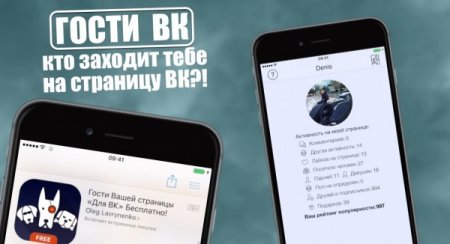 «ВКонтакте» развеяла очередной миф о «Гостях моей страницы»