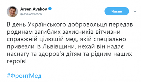 В соцсетях не поняли, почему Аваков подарил семьям погибших в «АТО» мед и свечи