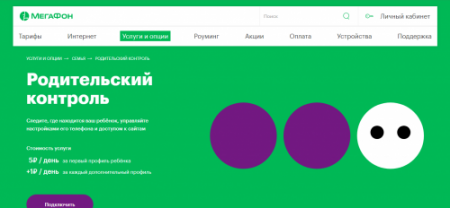 «МегаФон» позволяет следить за абонентами за 5 рублей в день