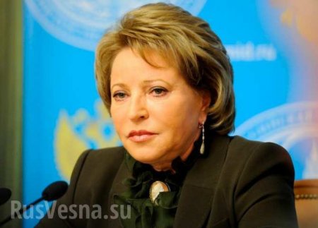 «Беспредельщики»: Матвиенко призвала поставить на место «зарвавшуюся власть» Украины