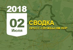 Донбасс. Оперативная лента военных событий 02.07.2018