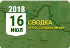 Донбасс. Оперативная лента военных событий 16.07.2018