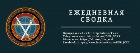 Донбасс. Оперативная лента военных событий 05.07.2018
