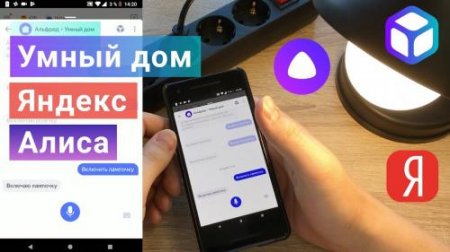 «Яндекс» обставит «умный дом»