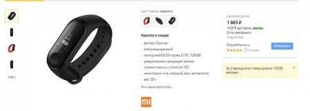 Цена Xiaomi Mi Band 3 упала ниже отметки 1 900 рублей