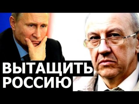 Андрей Фурсов: Субъект, который может вытащить Россию из ловушки