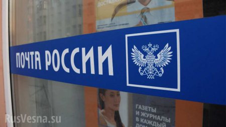 «Почта России» заставила страдать «коптевского маньяка»