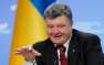 Украина освободилась от «культурной оккупации», — Порошенко
