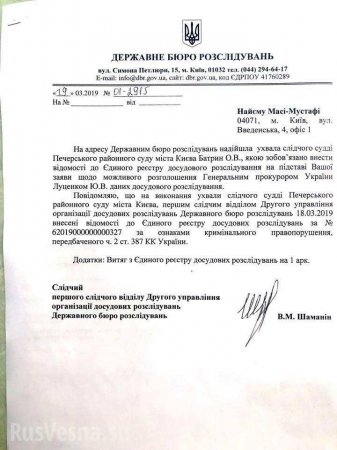 На Украине открыли дело против Луценко (ДОКУМЕНТ)