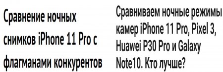 Apple подкупила российских блогеров ради продаж iPhone 11 Pro