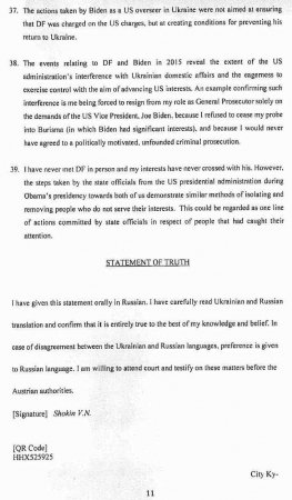 «Кирдык вашей Америке» — опубликованы свидетельские показания украинского генпрокурора против Джо Байдена (ДОКУМЕНТ)