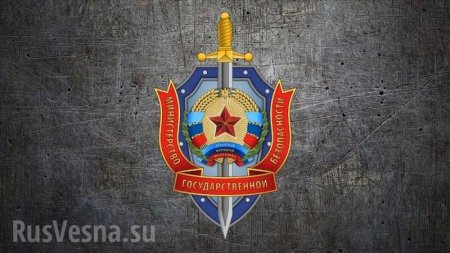 МГБ ЛНР предотвратило утечку информации о стратегически важных объектах Республики (ВИДЕО)