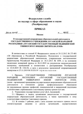 Медуниверситет Луганска вошёл в систему вузов России (ДОКУМЕНТ)