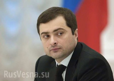 В Кремле отреагировали на заявления Суркова об Украине и Донбассе