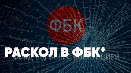Раскол в ФБК | «Болезнь» Навального | Как обманывают Алексея? | Противостоя ...