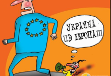 «Украина может забыть об идее вхождения в ЕС»