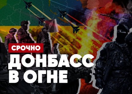 СРОЧНО | Донбасс в огне | Первые жертвы | Европа на пороге большой войны |  ...