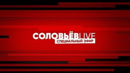Большой новогодний эфир | Соловьёв LIVE | 31 декабря 2022 года