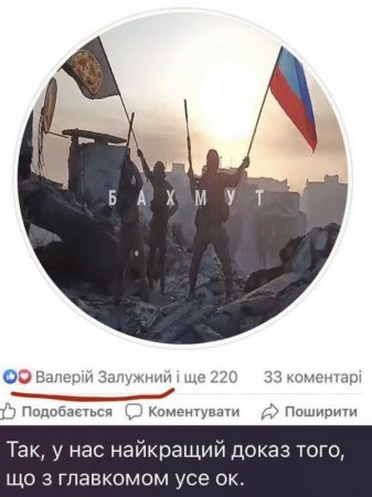 Киев «оживляет» Залужного