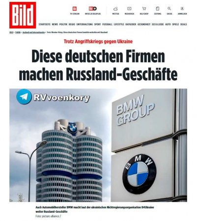 Немецкие компании продолжают пополнять российский бюджет — BILD