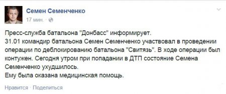 «Семен Семенченко» контужен, погибло минимум 4 бойца карательного батальона «Донбасс»